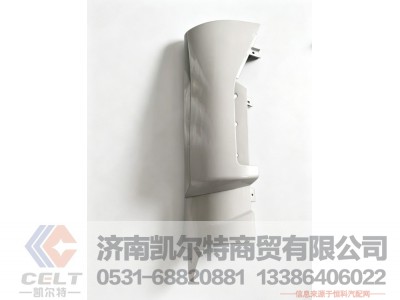 WG1664112051S,SITRAK左导风罩总成,济南凯尔特商贸有限公司
