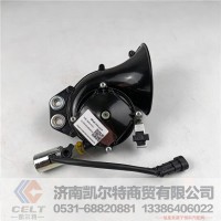 供应重卡陕汽德龙L3000L5000电控气喇叭蜗牛喇叭鸣笛器DZ97259090016