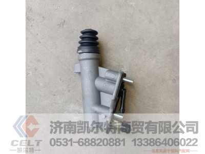 1608F5D-010-A,离合器总泵,济南凯尔特商贸有限公司