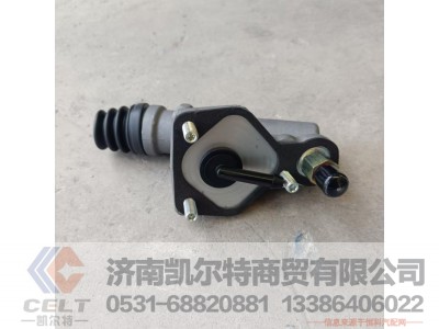 1608F5D-010-A,离合器总泵,济南凯尔特商贸有限公司