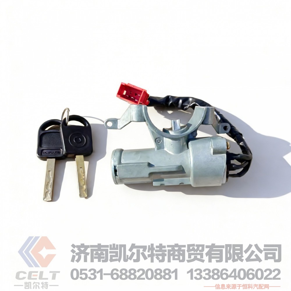 T7钥匙起动开关锁体总成 点火开关WG9725580097三锁合一重汽豪沃