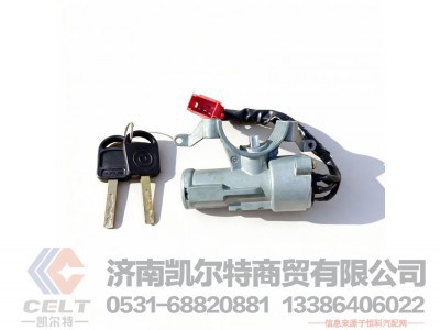 WG9725580097,钥匙起动开关锁体总成,济南凯尔特商贸有限公司