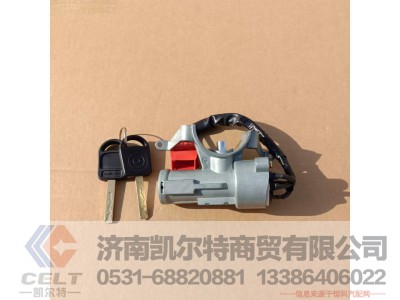 WG9725580097,钥匙起动开关锁体总成,济南凯尔特商贸有限公司