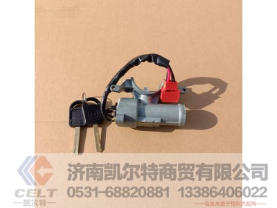 WG9725580097,钥匙起动开关锁体总成,济南凯尔特商贸有限公司