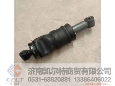 WG1671440312,后悬减振器总成(气囊),济南凯尔特商贸有限公司