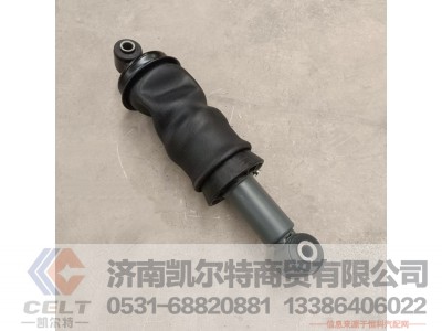 WG1671440312,后悬减振器总成(气囊),济南凯尔特商贸有限公司