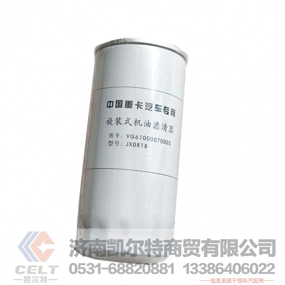 VG61000070005重汽斯太尔WD615发动机旋装式机油滤芯总成/VG61000070005