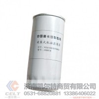 VG61000070005重汽斯太尔WD615发动机旋装式机油滤芯总成/VG61000070005