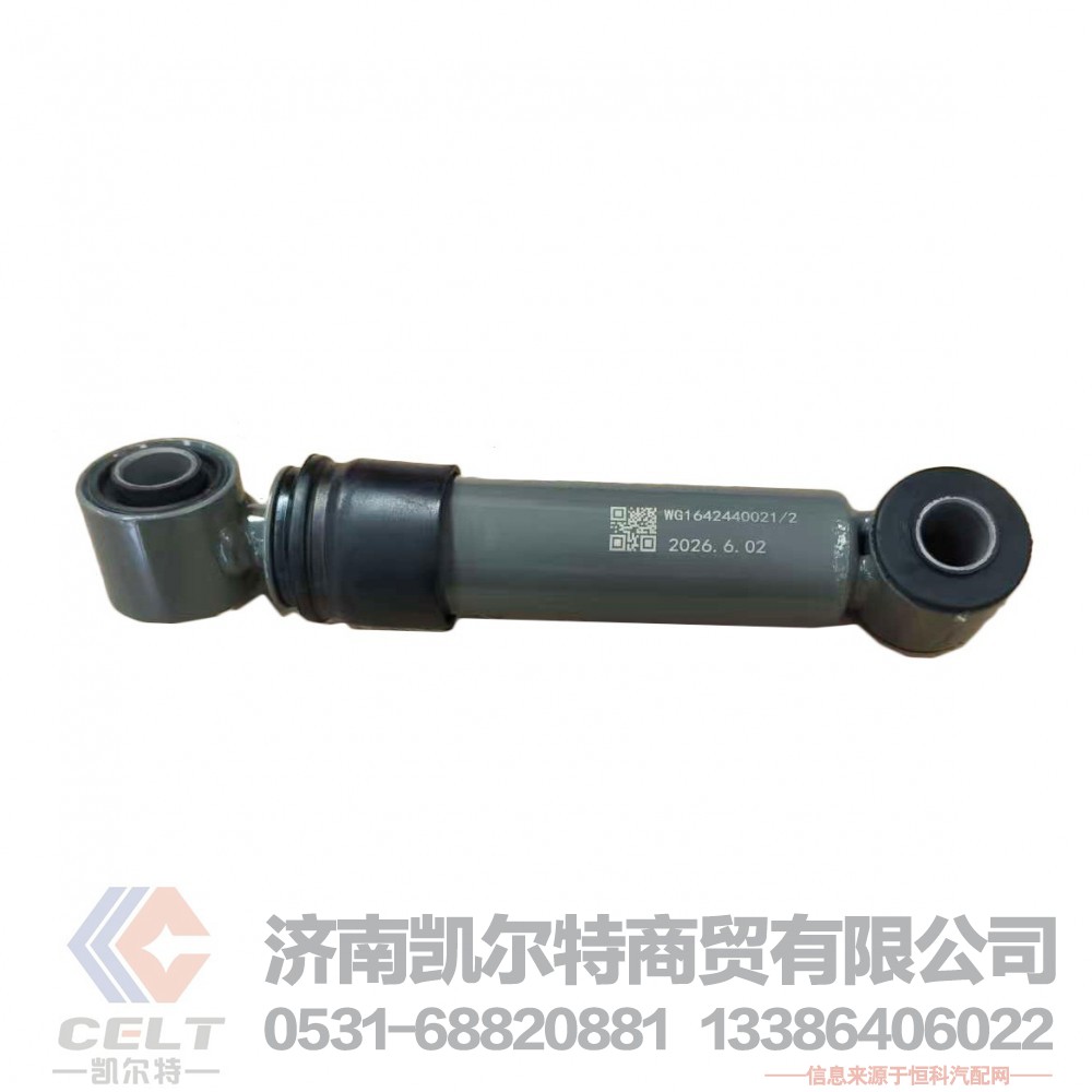 WG1642440021/2重汽豪沃横向稳定减震器/陕汽德龙 驾驶室横向减震器/Wg1642440021/2