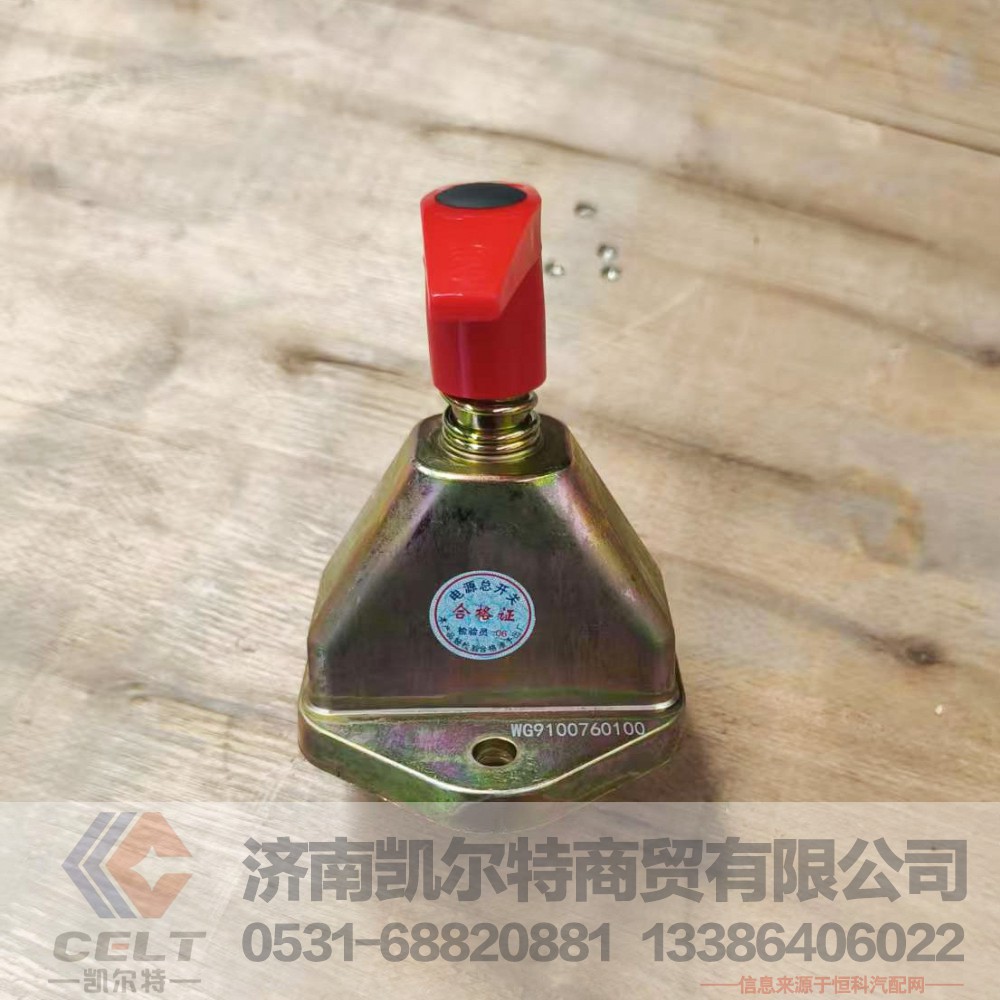 WG9100760100,,济南凯尔特商贸有限公司