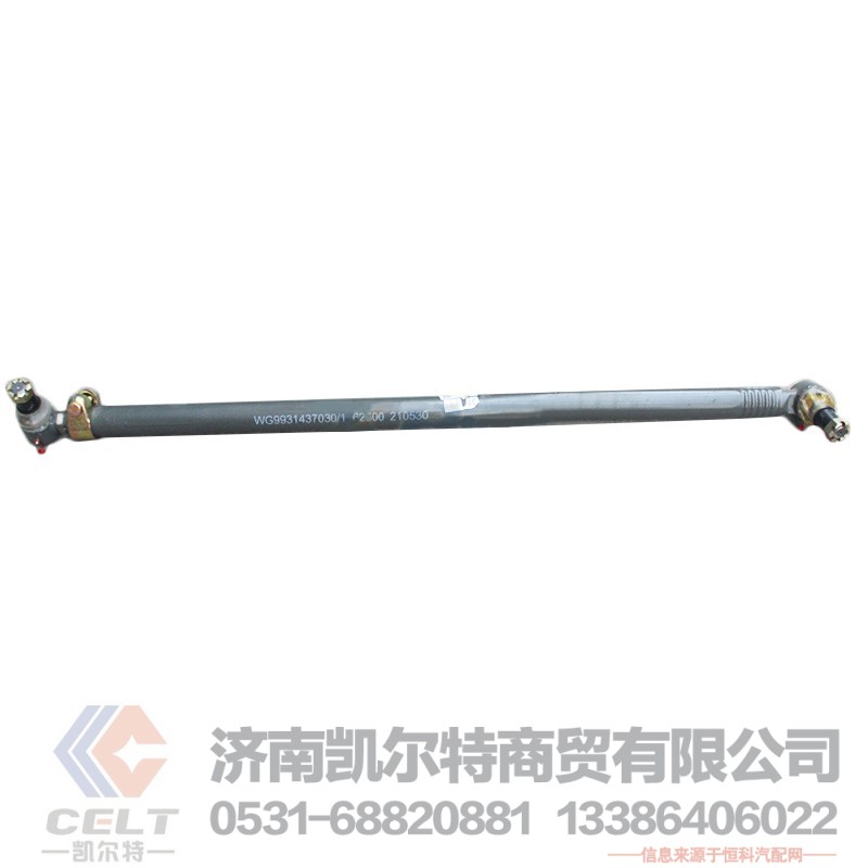 WG9931437030重汽豪沃重卡过渡拉杆总成 转向直拉杆/WG9931437030