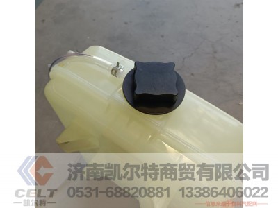 WG9412538003,10L膨胀水箱总成（95kPa）,济南凯尔特商贸有限公司