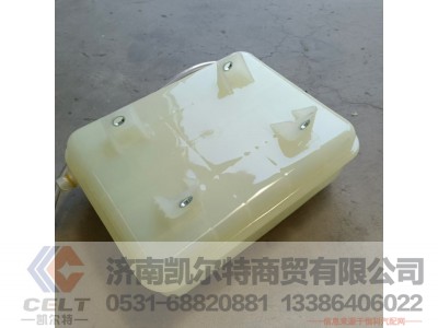 WG9412538003,10L膨胀水箱总成（95kPa）,济南凯尔特商贸有限公司