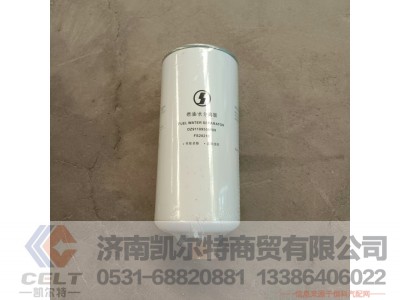 DZ91189550169,燃油水分离器,济南凯尔特商贸有限公司 DZ91189550169,燃油水分离器,济南凯尔特商贸有限公司
