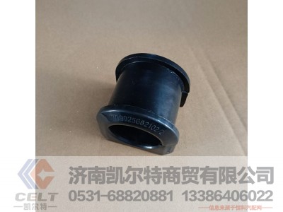 WG9925682102,前稳定杆轴承,济南凯尔特商贸有限公司