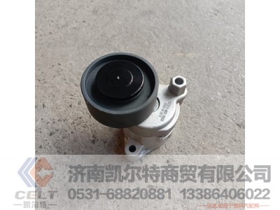 1023010-M00-2060AG,自动张紧轮总成,济南凯尔特商贸有限公司 1023010-M00-2060AG,自动张紧轮总成,济南凯尔特商贸有限公司