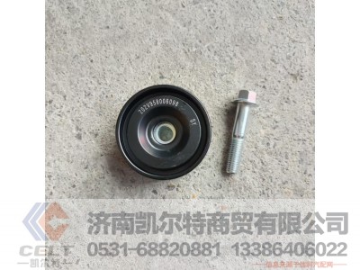202V958006098,惰轮总成,济南凯尔特商贸有限公司 202V958006098,惰轮总成,济南凯尔特商贸有限公司