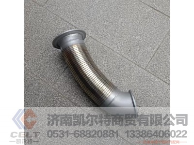 WG9125545002,排气软管总成,济南凯尔特商贸有限公司