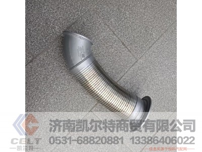 WG9125545002,排气软管总成,济南凯尔特商贸有限公司