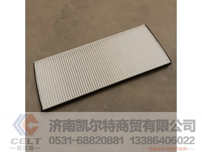,空调滤芯,济南凯尔特商贸有限公司