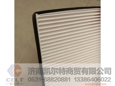 ,空调滤芯,济南凯尔特商贸有限公司