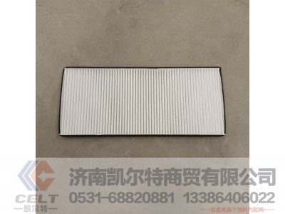 ,空调滤芯,济南凯尔特商贸有限公司