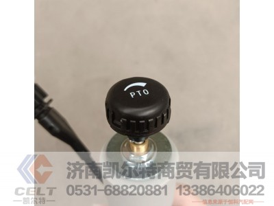 WG9725584060,PTO旋钮（270度）,济南凯尔特商贸有限公司