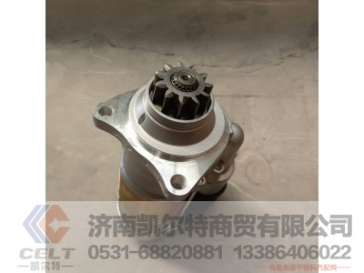 0001261055,起动机,济南凯尔特商贸有限公司