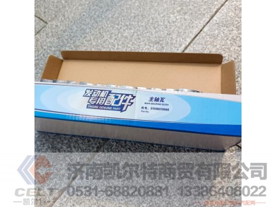 81500010046,主轴瓦(付),济南凯尔特商贸有限公司