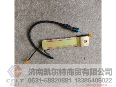 AZ400744403054,报警器压板总成,济南凯尔特商贸有限公司