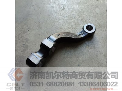 AZ4075410062,转向横拉杆臂(右),济南凯尔特商贸有限公司