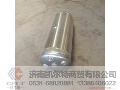 WG9000360782,铝合金储气筒总成Φ276/40L,济南凯尔特商贸有限公司