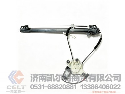 6104-300031,玻璃升降器总成 右侧,济南凯尔特商贸有限公司 6104-300031,玻璃升降器总成 右侧,济南凯尔特商贸有限公司