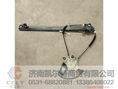 6104-300031,玻璃升降器总成 右侧,济南凯尔特商贸有限公司 6104-300031,玻璃升降器总成 右侧,济南凯尔特商贸有限公司