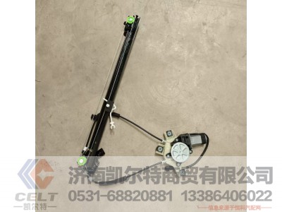 6104-300031,玻璃升降器总成 右侧,济南凯尔特商贸有限公司 6104-300031,玻璃升降器总成 右侧,济南凯尔特商贸有限公司