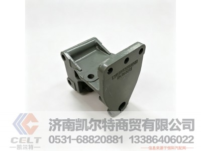 WG9725520107,前簧前支架,济南凯尔特商贸有限公司