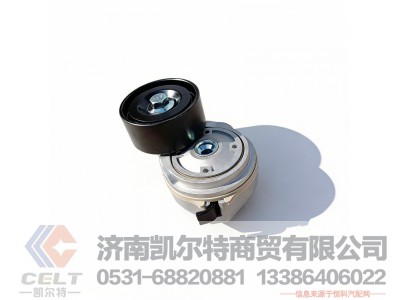 092V958007478,自动涨紧轮,济南凯尔特商贸有限公司 092V958007478,自动涨紧轮,济南凯尔特商贸有限公司