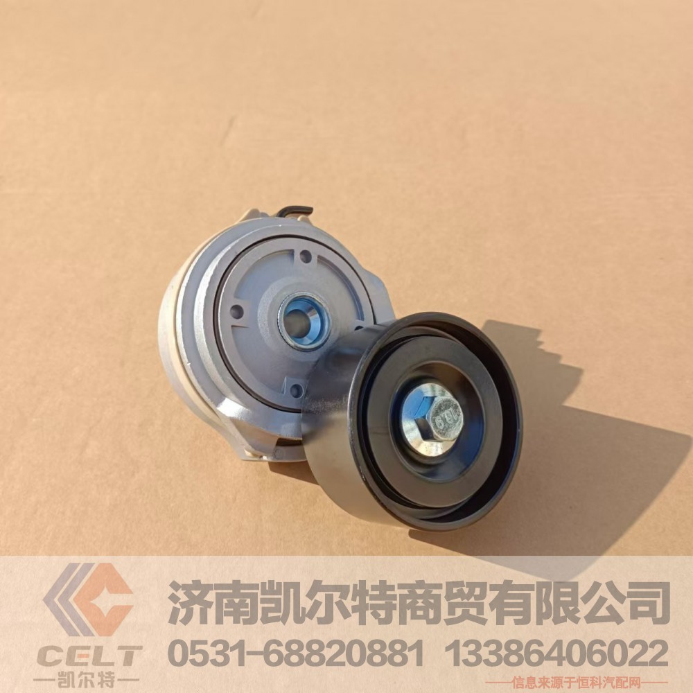 092V958007478,自动涨紧轮,济南凯尔特商贸有限公司