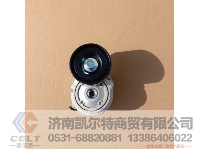 092V958007478,自动涨紧轮,济南凯尔特商贸有限公司 092V958007478,自动涨紧轮,济南凯尔特商贸有限公司
