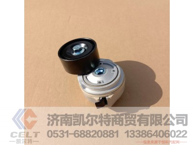 092V958007478,自动涨紧轮,济南凯尔特商贸有限公司 092V958007478,自动涨紧轮,济南凯尔特商贸有限公司