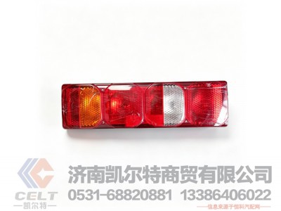 WG9925810001,带侧标志灯7功能组合后灯（左）,济南凯尔特商贸有限公司