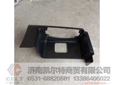 WG1664248115,左踏板(取消下饰板),济南凯尔特商贸有限公司