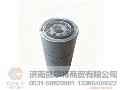 VG61000070005,旋装式机油滤芯总成,济南凯尔特商贸有限公司