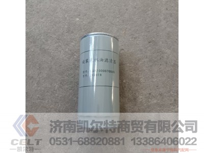 VG61000070005,旋装式机油滤芯总成,济南凯尔特商贸有限公司