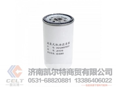 JX1018,机油滤清器,济南凯尔特商贸有限公司