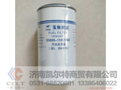 CX1020,燃油滤清器,济南凯尔特商贸有限公司