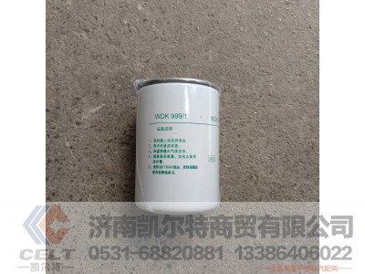 WDK999-1,柴油滤芯,济南凯尔特商贸有限公司