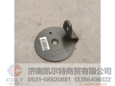 WG9925522107,限位支架,济南凯尔特商贸有限公司