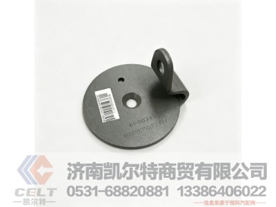 WG9925522107,限位支架,济南凯尔特商贸有限公司