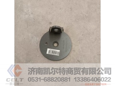 WG9925522107,限位支架,济南凯尔特商贸有限公司